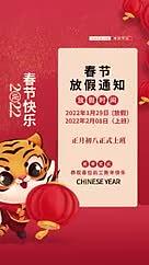 2022虎年新年春节放假通知老虎插画视频的预览图